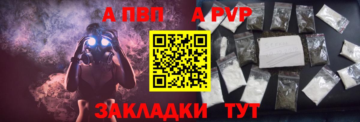 A-PVP VHQ Ижевск