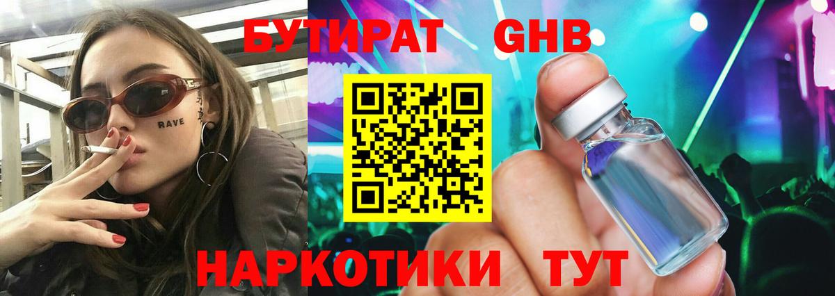 БУТИРАТ 1.4BDO  Вход с VPN  Ижевск 