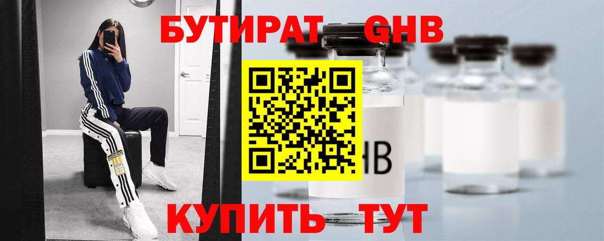 БУТИРАТ 99% Ижевск