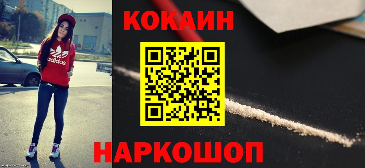COCAIN FishScale Ижевск