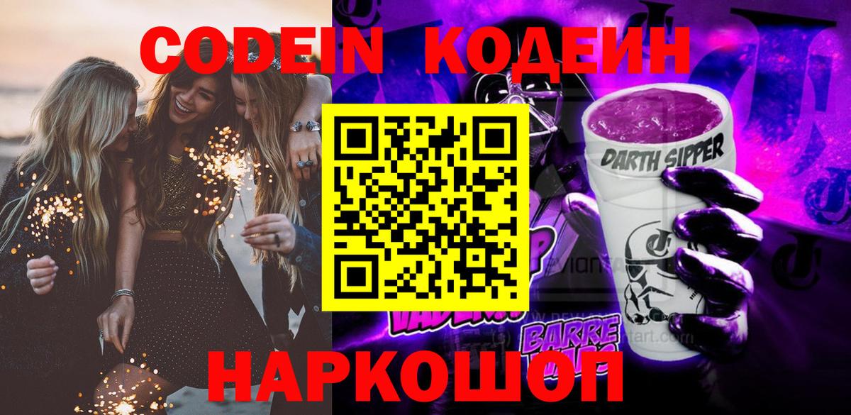 Кодеин напиток Lean (лин)  Codein напиток Lean (лин)  Ижевск  Вход с VPN 