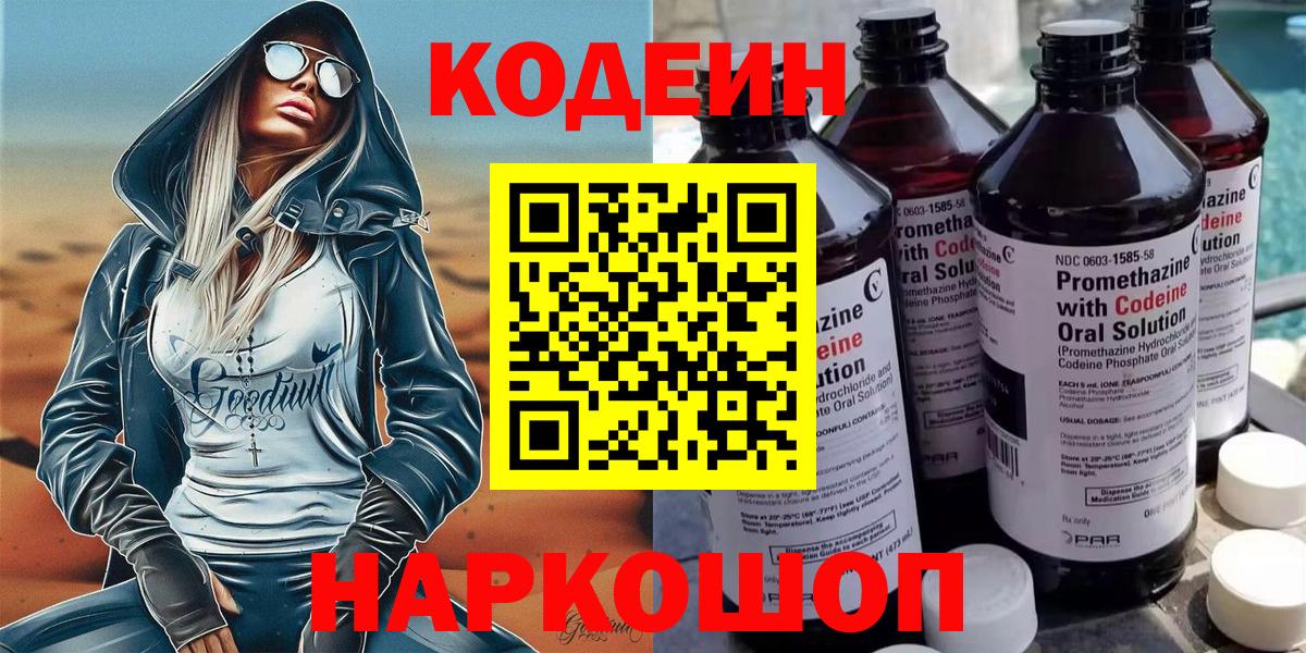Codein напиток Lean (лин) Ижевск