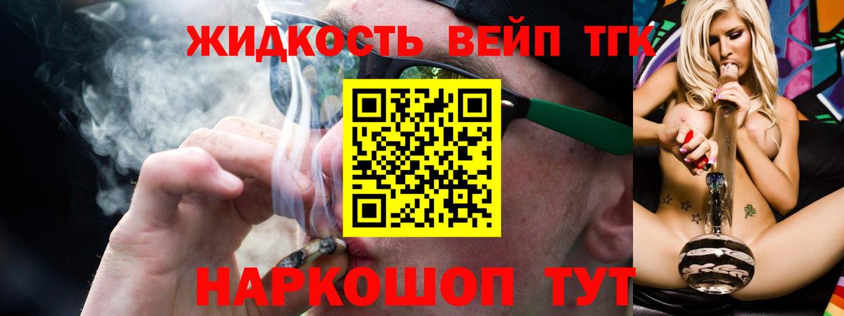 Дистиллят ТГК вейп с тгк Ижевск